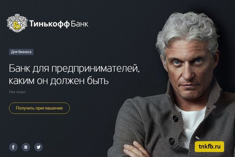 Конфиденциальность клиентов Тинькофф банка