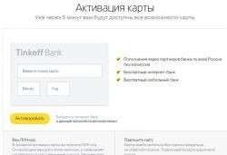 Активация карты Тинькофф банка, как активировать карту через интернет