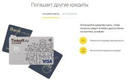 Кредитная карта Тинькофф платинум: условия, проценты, отзывы