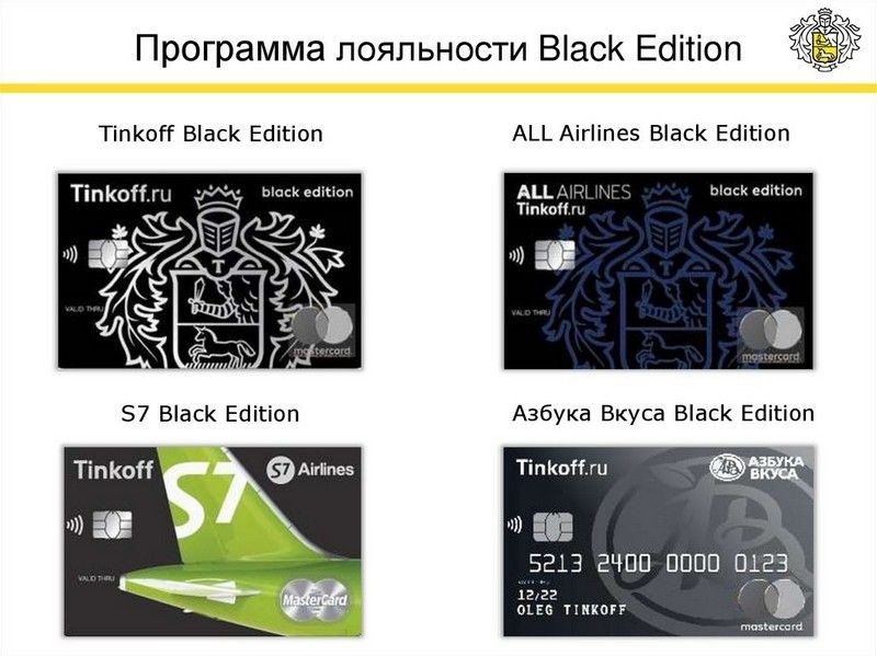 Программа блэк. Карта лояльности тинькофф. Карта тинькофф Black Edition. Tinkoff программы лояльности. Программа лояльности тинькофф Блэк.