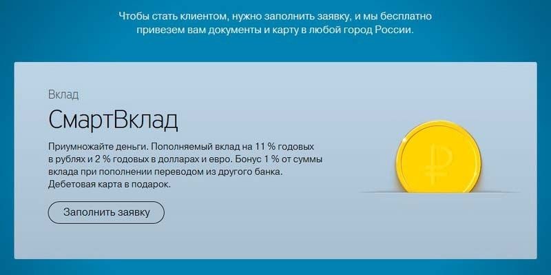 Тинькофф банк вклады. СМАРТВКЛАД тинькофф. СМАРТВКЛАД тинькофф условия. Пополнение тинькофф СМАРТВКЛАД. Капитализация тинькофф СМАРТВКЛАД.
