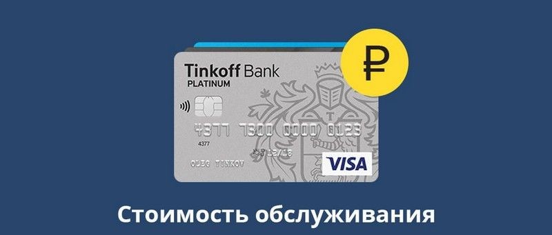 Виртуальная карта обслуживание тинькофф