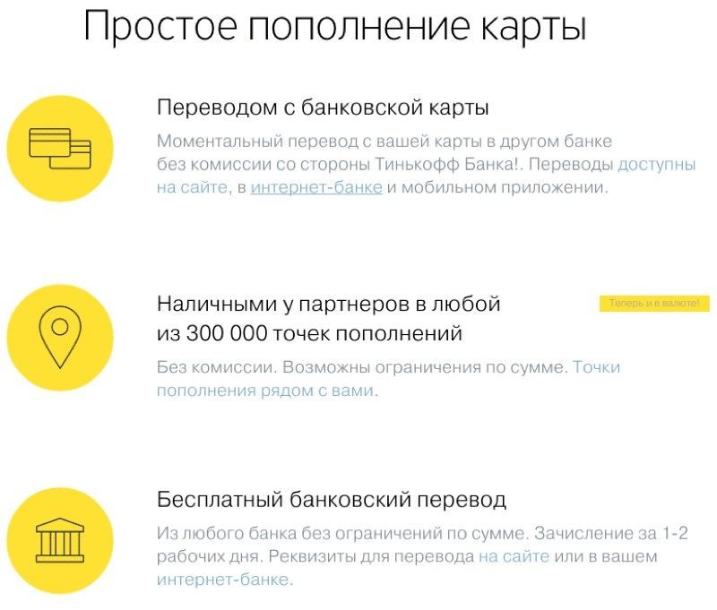 Карта тинькофф где пополнить без комиссии