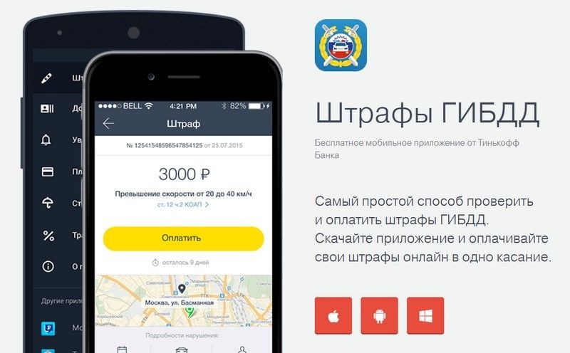 Как получить фото штрафа гибдд